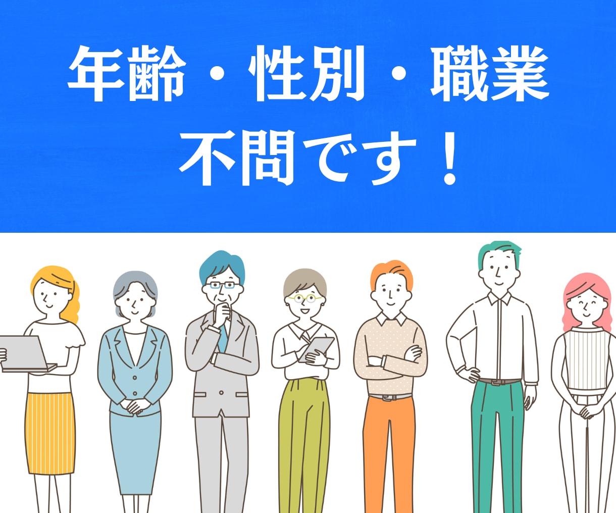 40代、50代からの【はじめての起業】を応援します 90分相談し放題!!コンサル25年のプロがサポートします！ イメージ6