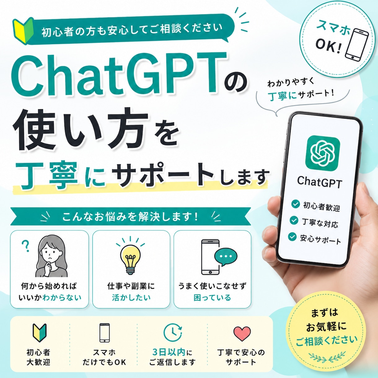 ChatGPTの使い方を丁寧にサポートします 初心者の方も安心してご相談ください イメージ1