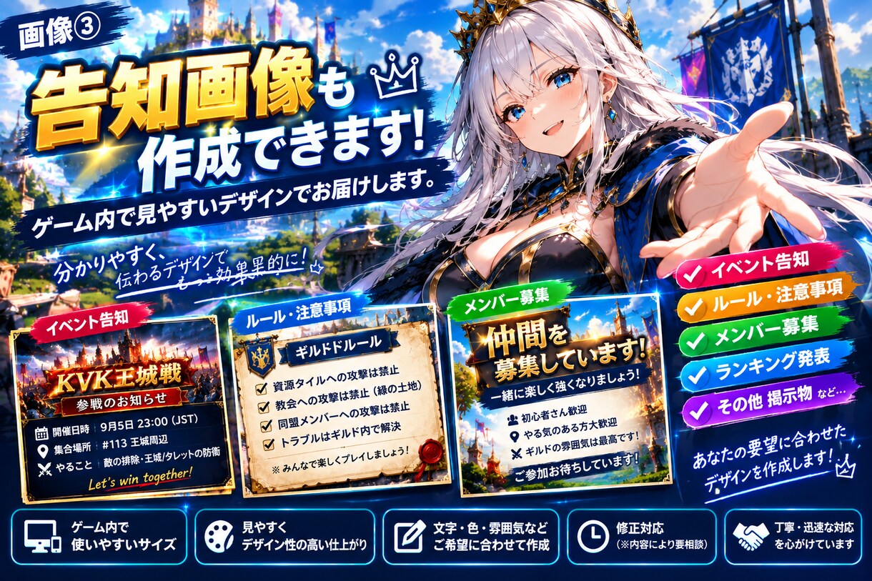 ゲームのギルド告知文を作成します 「イベント告知・募集・ルールを読みやすく整理！」 イメージ4