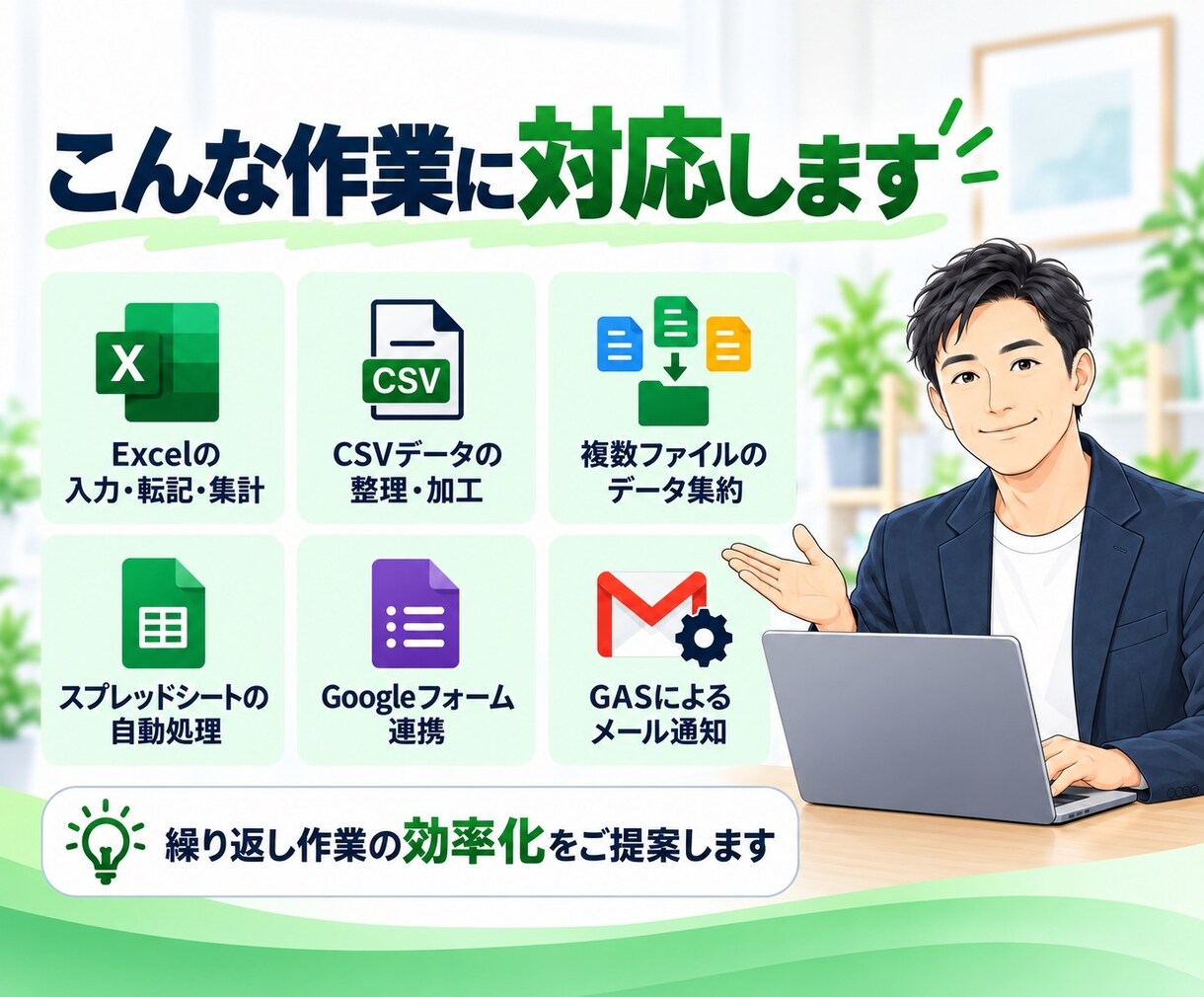 Excel・スプレッドシートの作業を自動化します 入力・転記・集計などの繰り返し作業を現役SEが効率化します イメージ2