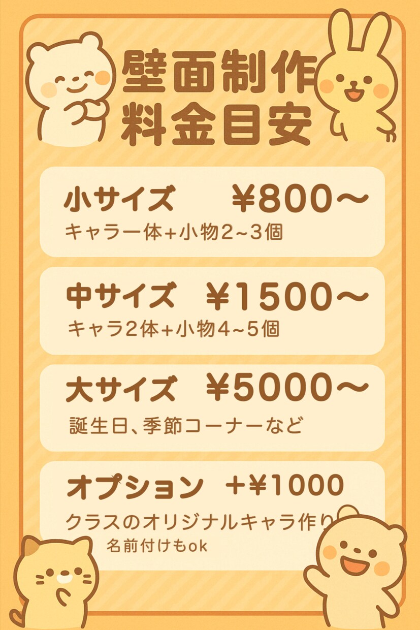 保育園・幼稚園向け壁面を制作します クラスが明るくなる壁面装飾をお届け♪オリジナルキャラも可☆ イメージ1