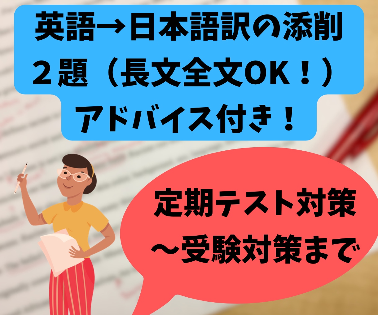 医学生が受験英語長文問題の全文和訳を2題添削します 丁寧な添削と、復習のアドバイス付き イメージ2