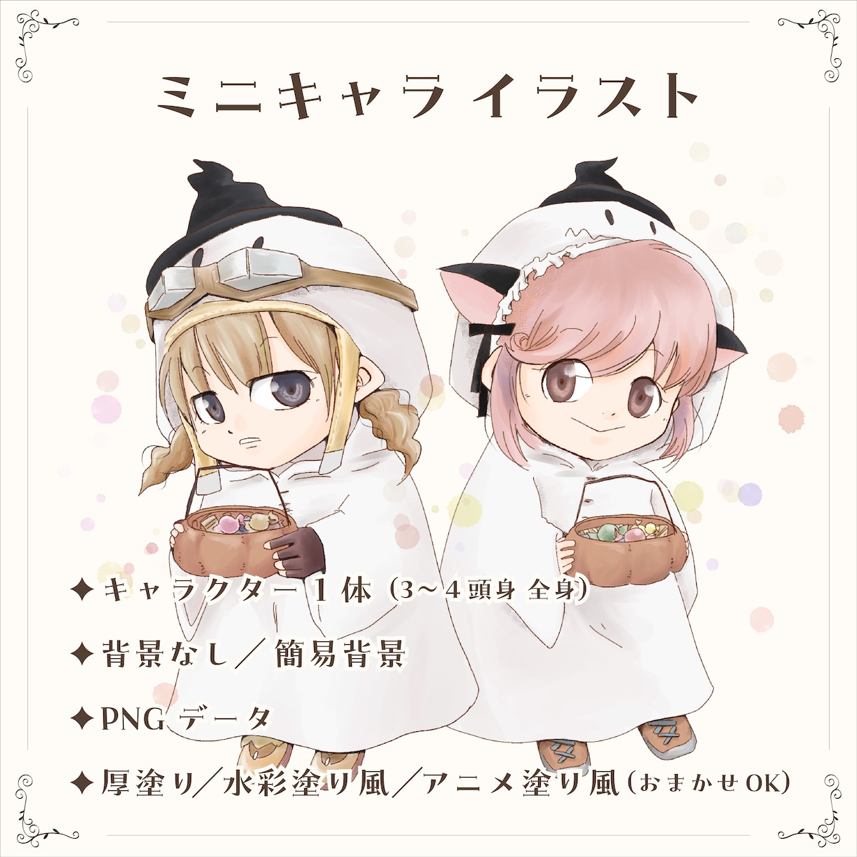 ミニキャラ・デフォルメイラストを作成いたします 2,000円お試し価格｜商業イラスト歴20年以上 イメージ1