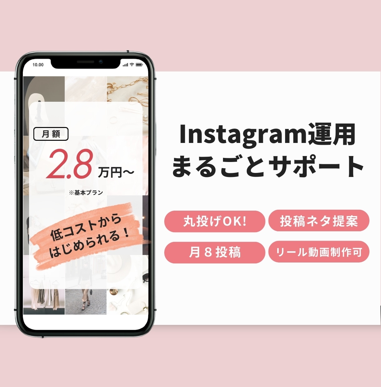 丸投げOK！Instagramの運用代行をします トンマナの提案からブランディングのお手伝いをいたします！ イメージ1