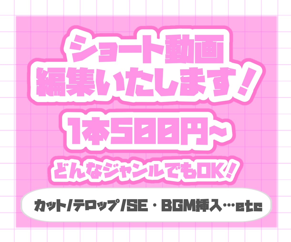 short動画編集制作します 撮影や活動に専念したい方のために編集制作を代行します！ イメージ1
