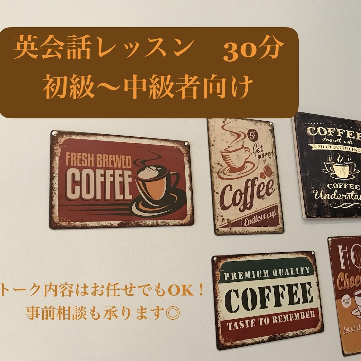 初心者〜中級者向けの英会話レッスンします 英語を話す時間を作ってみましょう！ イメージ1