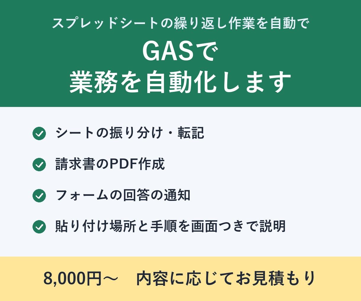 GASでスプレッドシートの作業を自動化します 転記・集計・請求書作成などの繰り返しをボタン1つに イメージ1