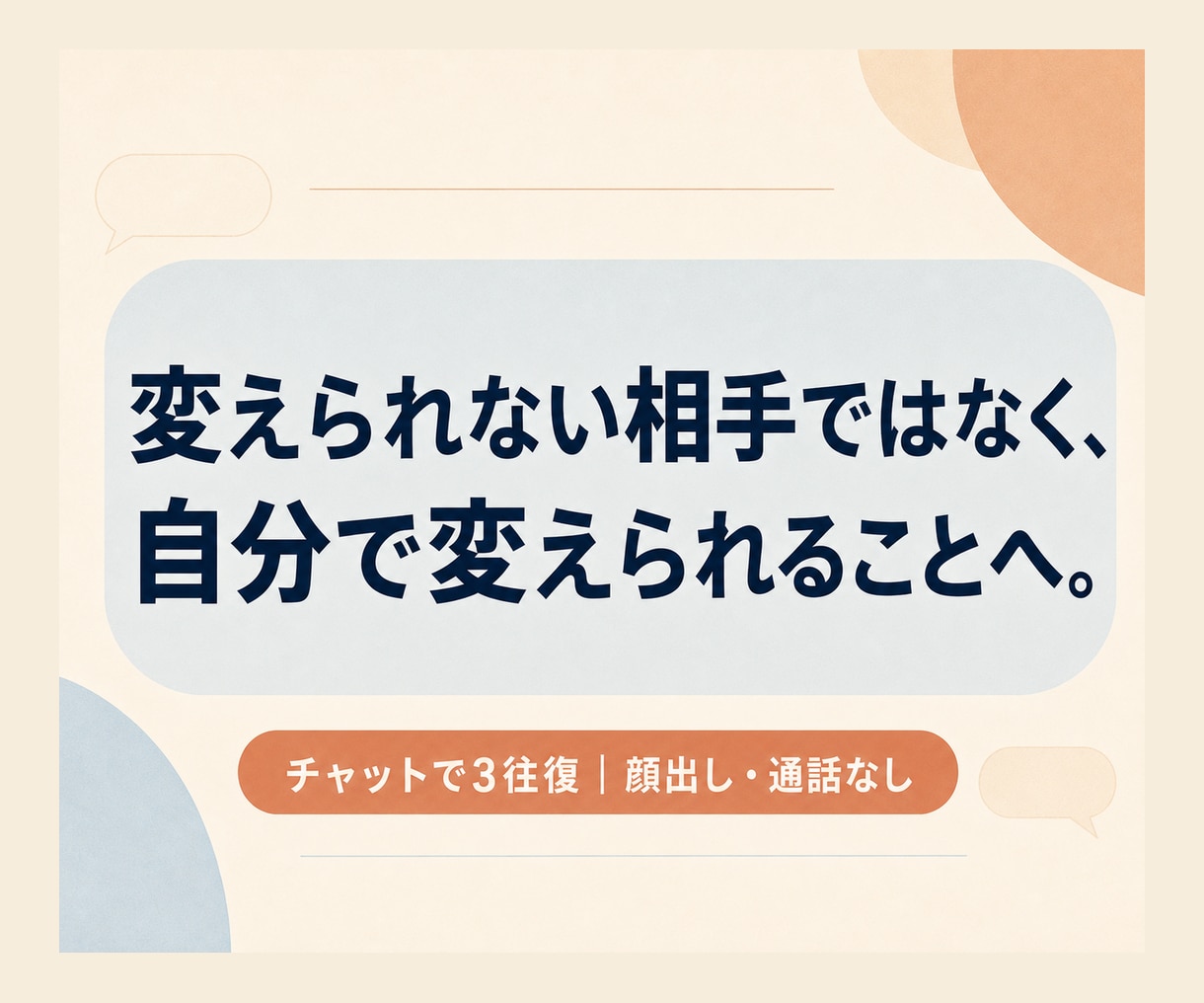 仕事の悩みの正体を文章で一緒に見つけます 顔出し・通話なし。新しい見方と次の選択を探します。 イメージ4