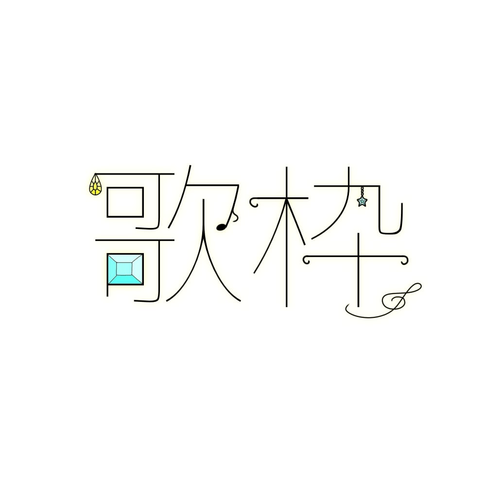 惹かれるタイトルロゴ・サムネロゴを制作します ぜひサムネ・背景に！専属でロゴ・背景を作成しております！ イメージ5