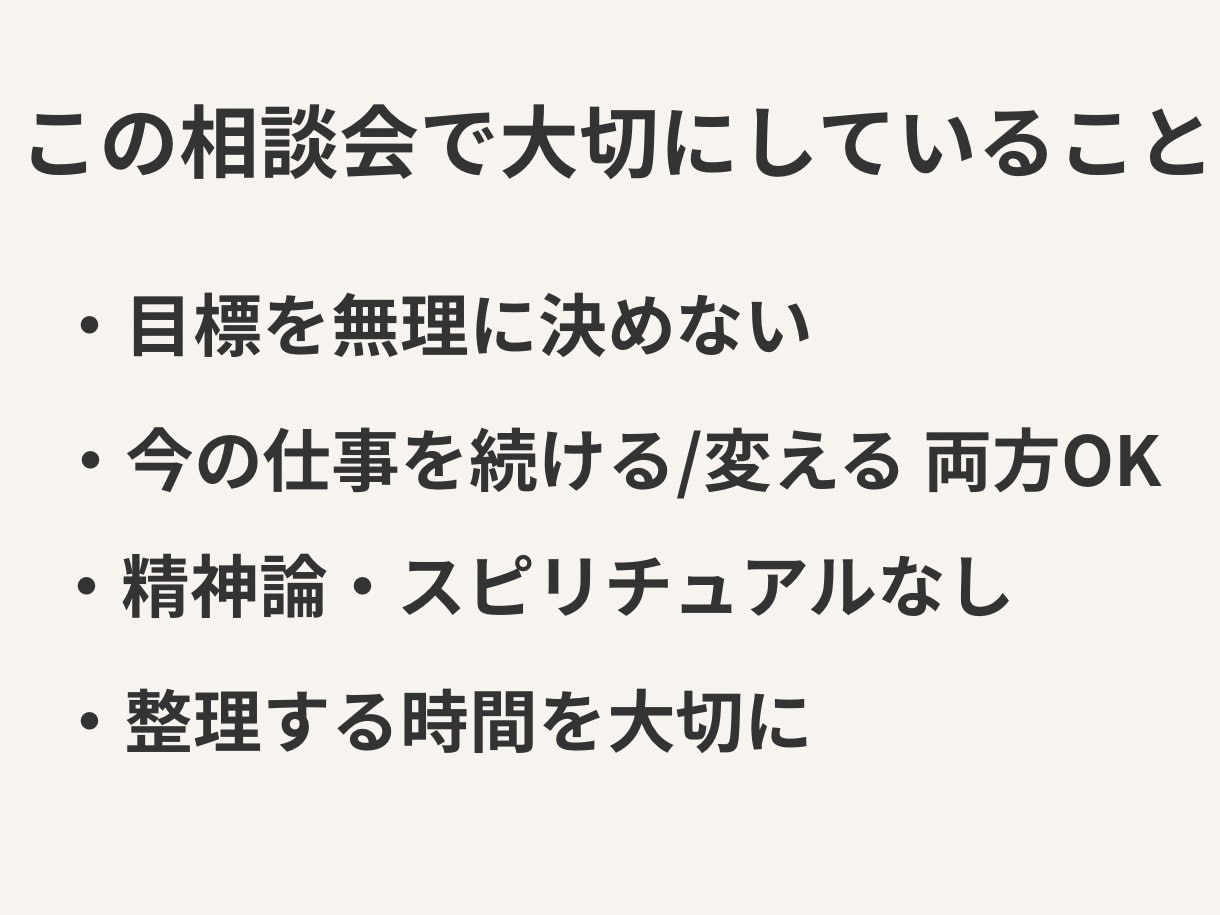 来年どうする？50代女性の人生整理相談ます 目標を無理に決めず、今の仕事と未来を整理 イメージ3