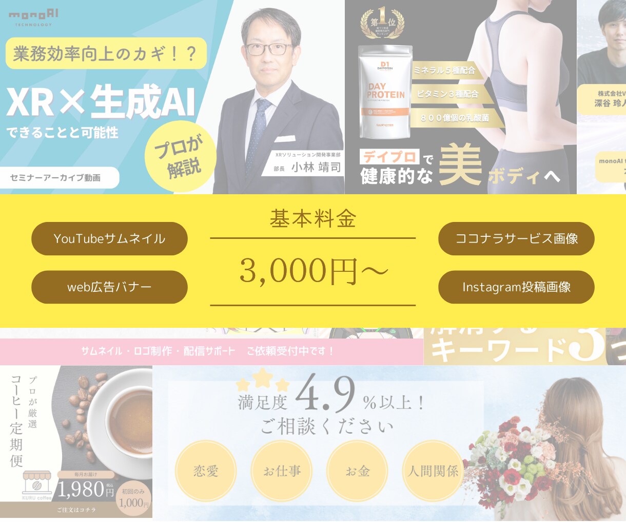web広告やサムネイルに！画像作成を代行します ココナラ商品ページやYouTubeサムネイル、Web広告に！ イメージ2