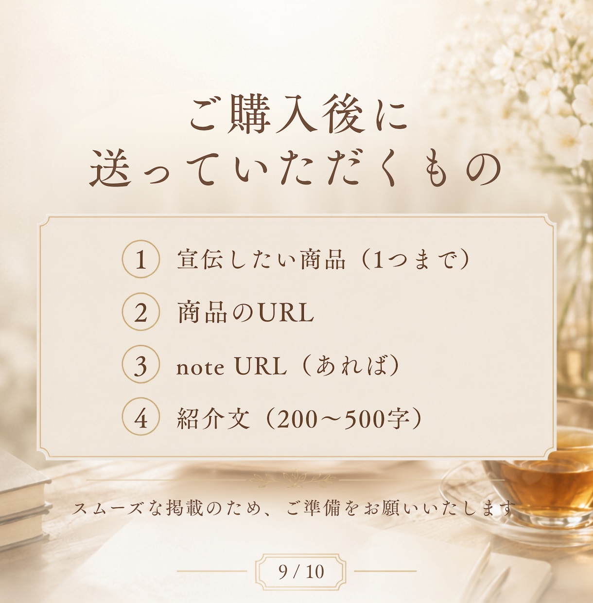 note記事であなたの商品・サービスを紹介します HSP×note副業のアカウントで自然にPR イメージ9