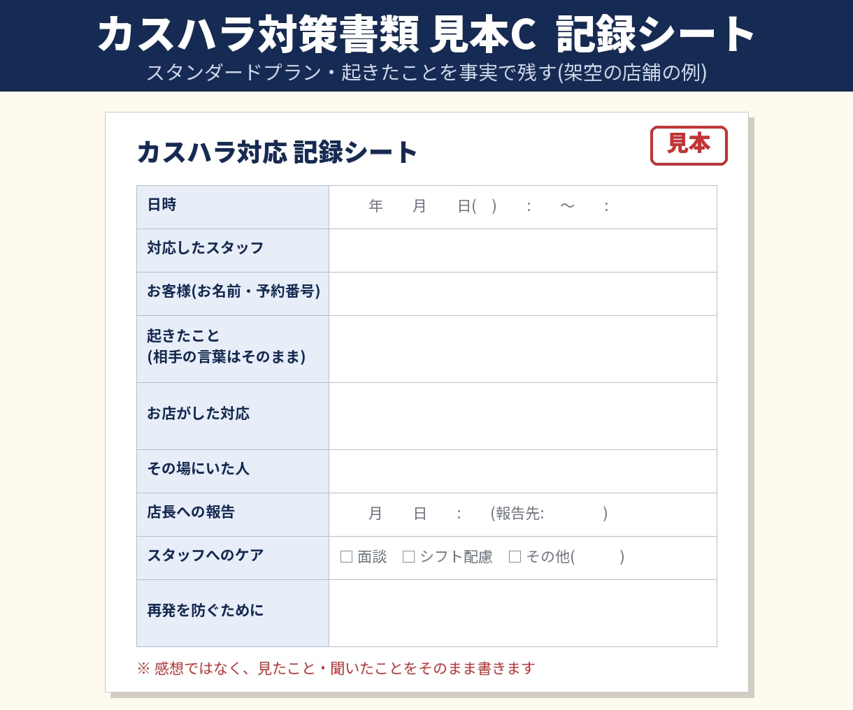 整体院のカスハラ対策マニュアル・掲示文を作ります 「悪化した」要求・時間外連絡に備える｜10月義務化対応 イメージ5