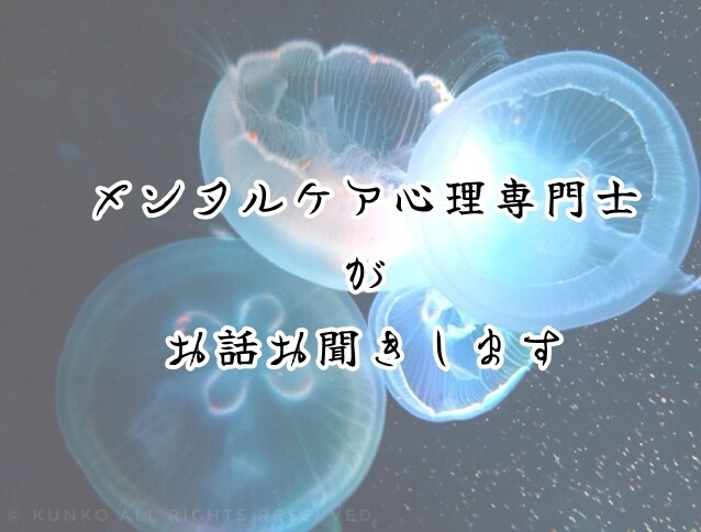 チャット5往復でお悩みお聞きます 双極、ADHD、AC当事者だからこそ寄り添った傾聴を イメージ1
