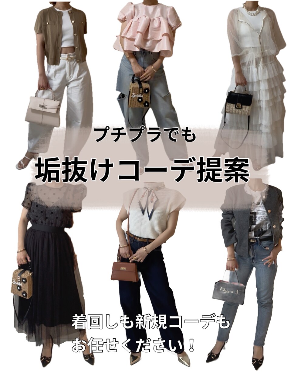 手持ち服で着回し＆高見えコーデ提案します •着回しが得意な元デザイナーが提案！シーン別もOK	 イメージ1