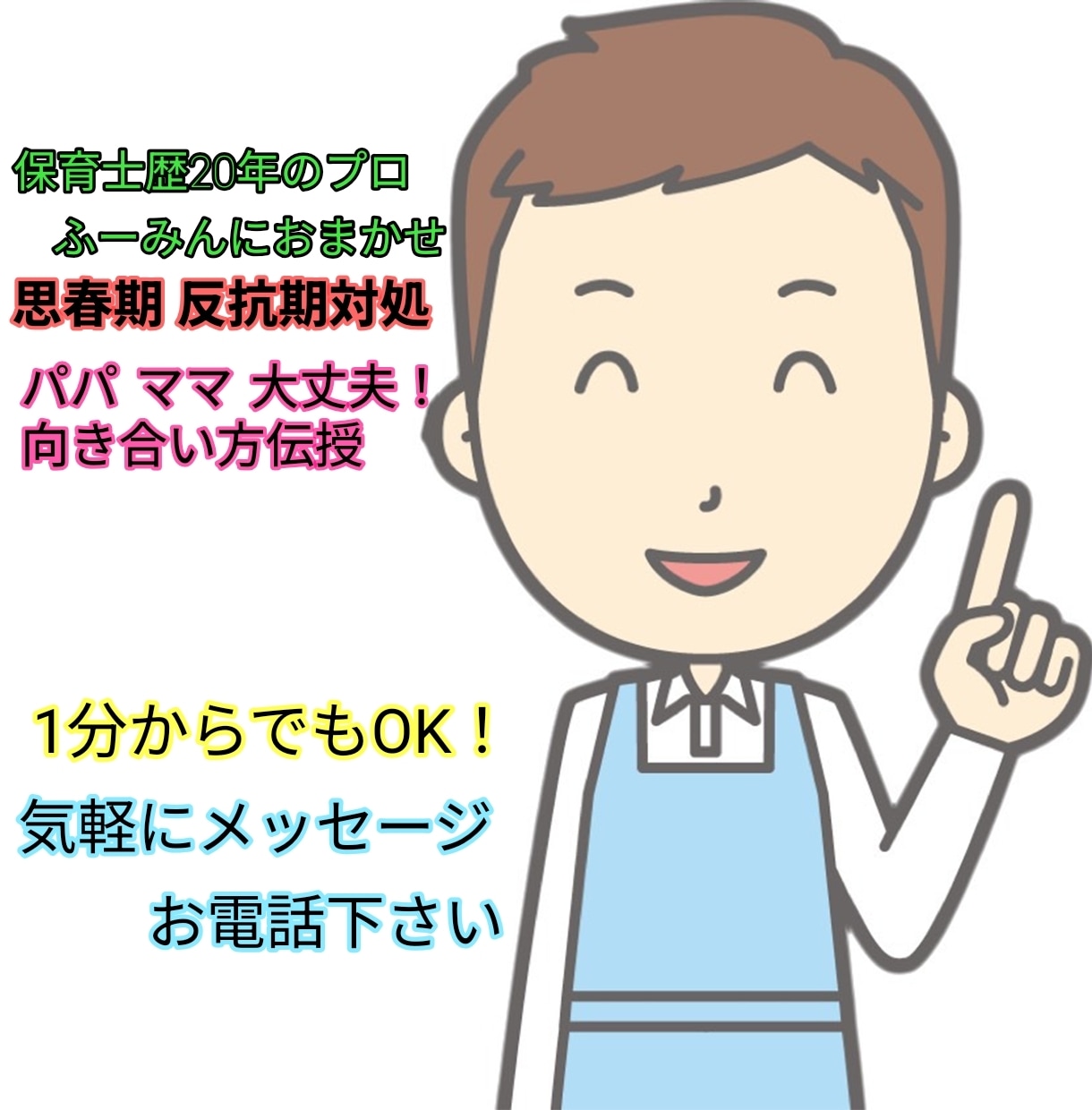 思春期、反抗期の子どもさんを持つ方へ対処法教えます 会話の仕方／干渉の度合い／メンタル向上／してはいけないこと イメージ1