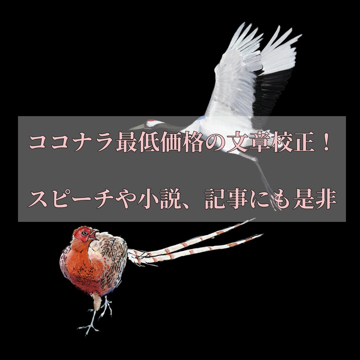 安くて早い文章校正を心がけます 急いでいるけれど、校正にお金もかけたくないというあなたへ！ イメージ1
