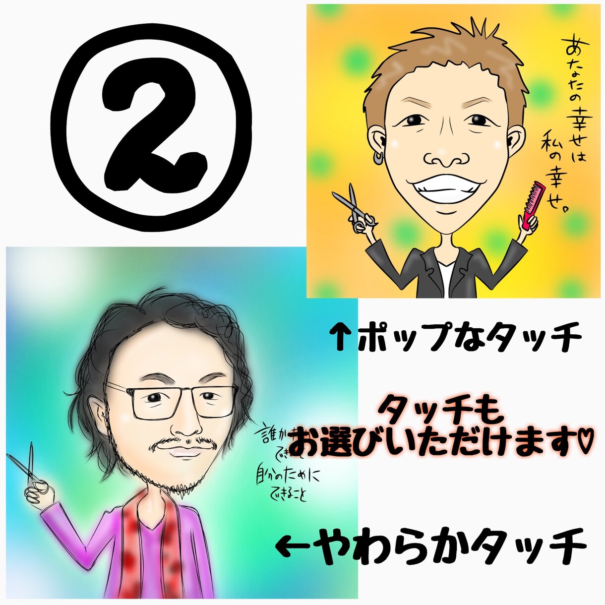 色んなタッチの似顔絵描きます アイコン、プレゼントなどに大人気！ イメージ2