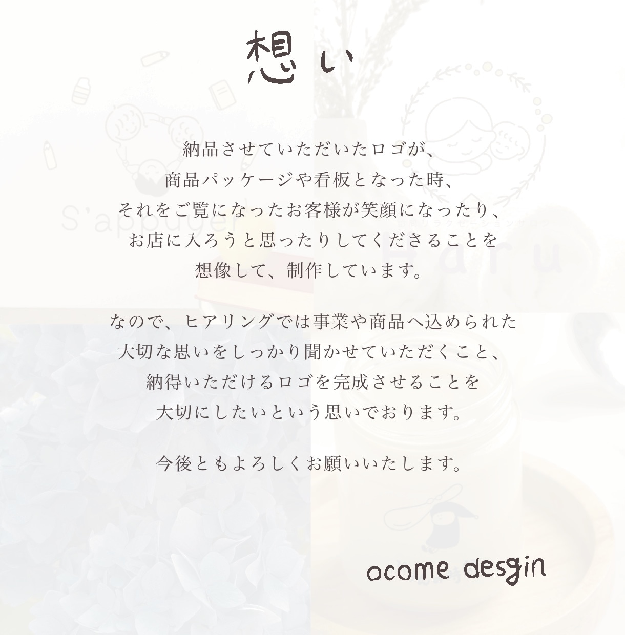 やさしさ溢れる手書きロゴを作ります イラストレーターが制作する、お客様に長く愛される可愛いロゴ。 イメージ10
