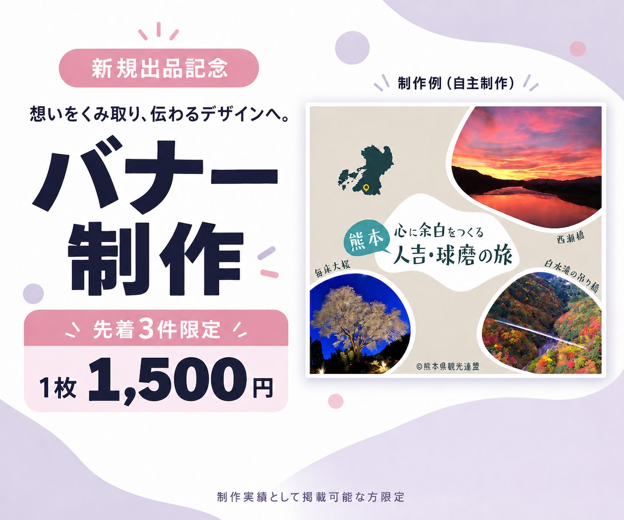 先着3枚！1500円/枚でバナー制作します バナー制作を安価で依頼したい方へ！ イメージ1