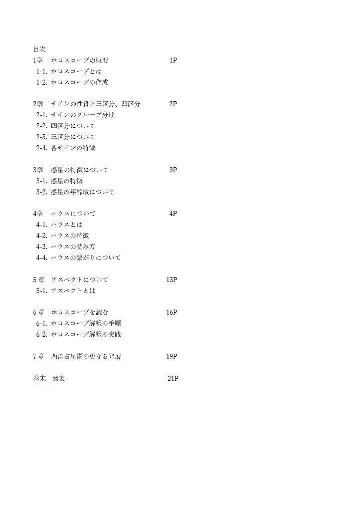 初心者向け、西洋占星術を教えます 西洋占星術をこれから学んでいきたい人におススメです イメージ3