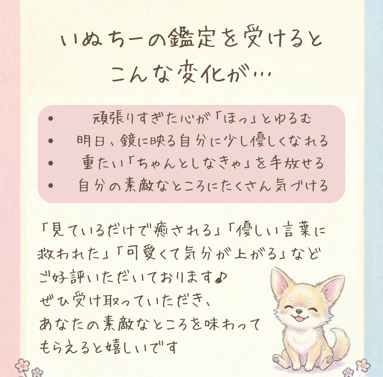 疲れた心に寄り添う四柱推命鑑定をします 優しい言葉で星を解説し、あなたを癒し、元気にさせます イメージ3