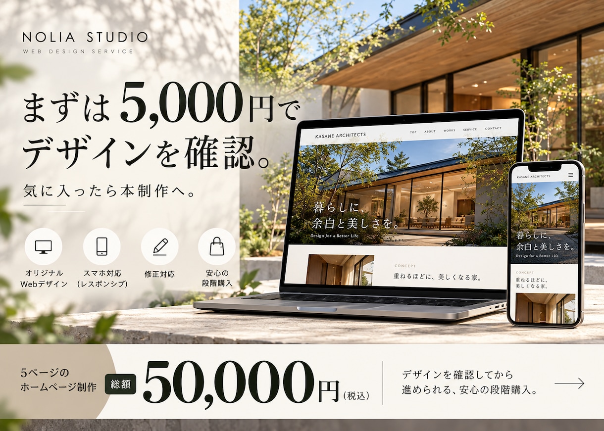 まずは5千円でHPのTOPページをデザインします デザインを確認してから本制作へ！5ページ総額5万円 イメージ1