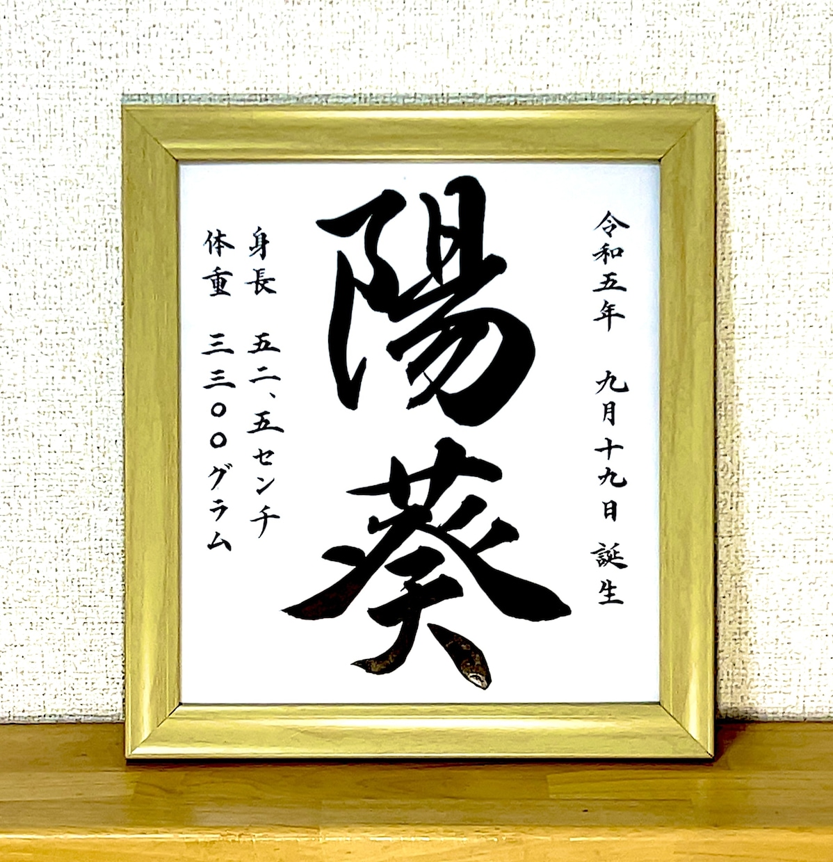 時世を選ばないシンプルな命名書をお書きします 誕生祝い•出産祝い•贈りものとして イメージ2