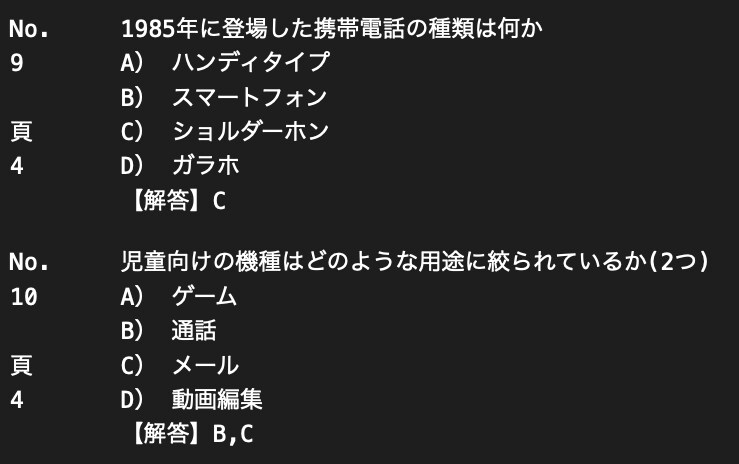 スマートフォン・モバイル実務検定の問題を提供します 370本ノックでテキスト内容を頭に叩込み、一発合格して下さい イメージ3