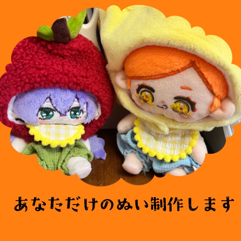 貴女のうちの子ぬいを制作します ハンドメイド歴15年の私があなたの推しを真心こめて制作します イメージ1