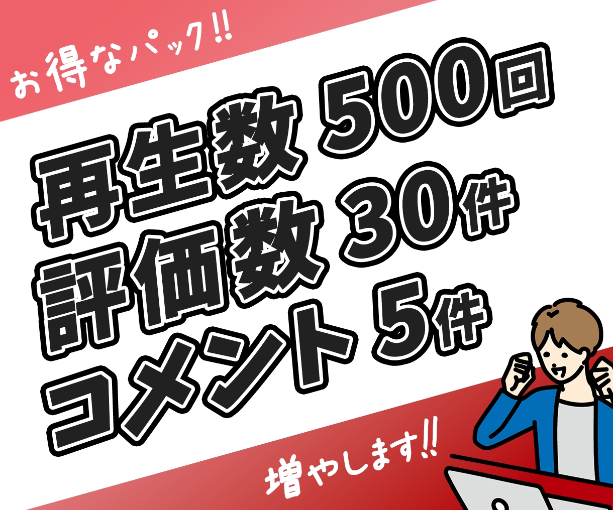 YouTube日本人＋5コメント｜宣伝・拡散します コメント/評価数/再生回数を拡散/指定コメント対応可！ イメージ1