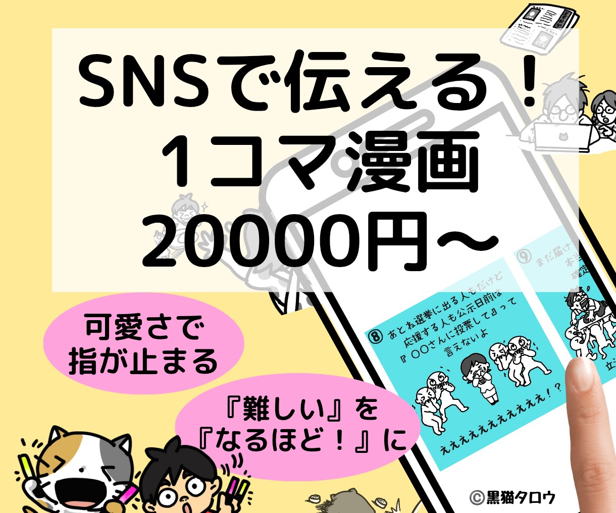 子育て世代の政治離れを減らす漫画描きます 可愛いで入口作り！SNS用正方形マンガ描きます！ イメージ1