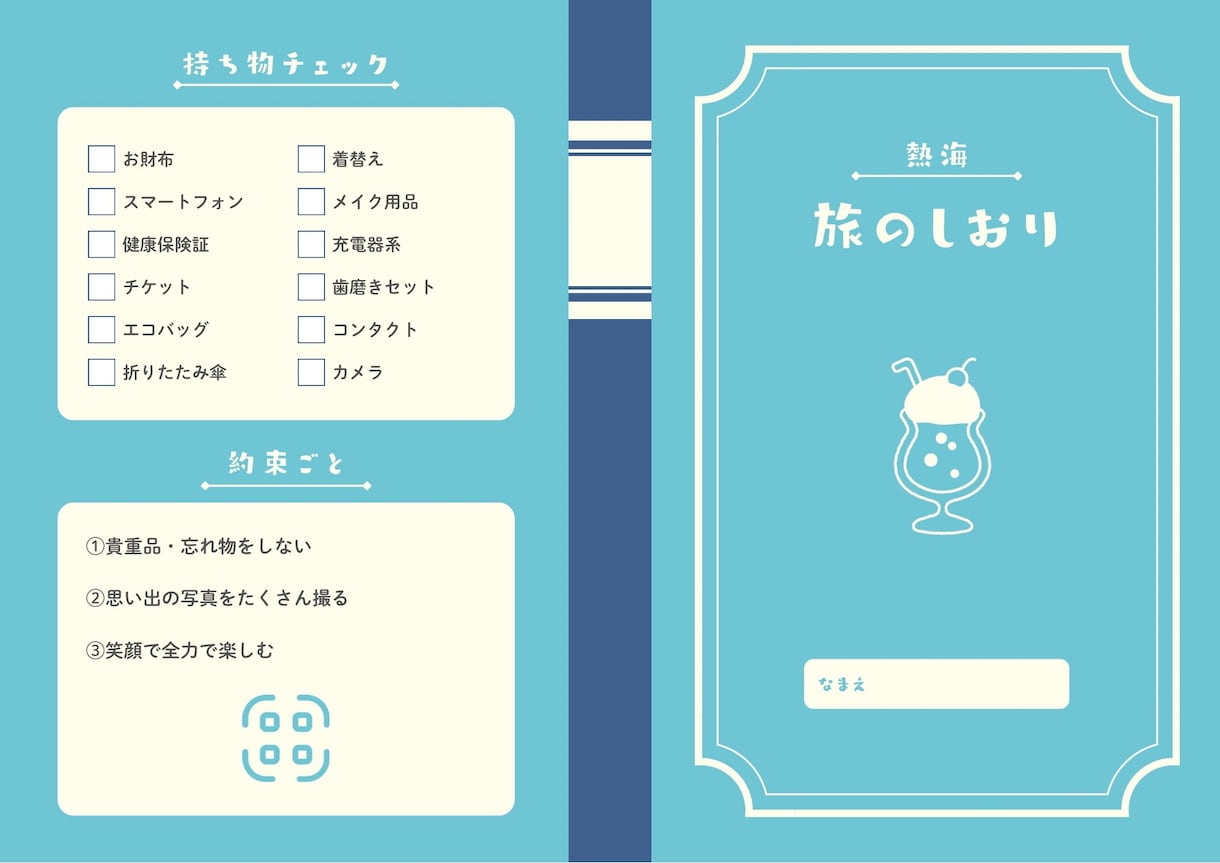 旅のしおり【デザインA】を作成します 旅行プランに合わせた旅のしおりを作成します イメージ1