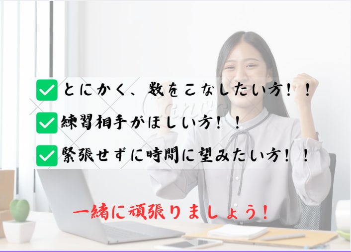 お試しロープレ1回分！キャリコン実技CL役やります とにかく場数！一緒に合格目指して頑張りましょう イメージ2