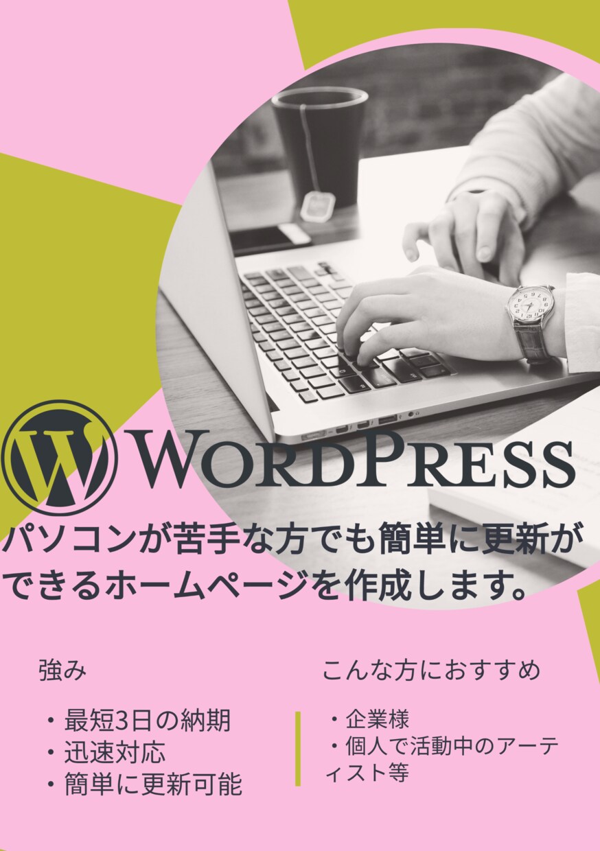 3日以内に本格的ホームページを作成いたします 最速納期！ 急いでホームページを作りたい方！ イメージ1