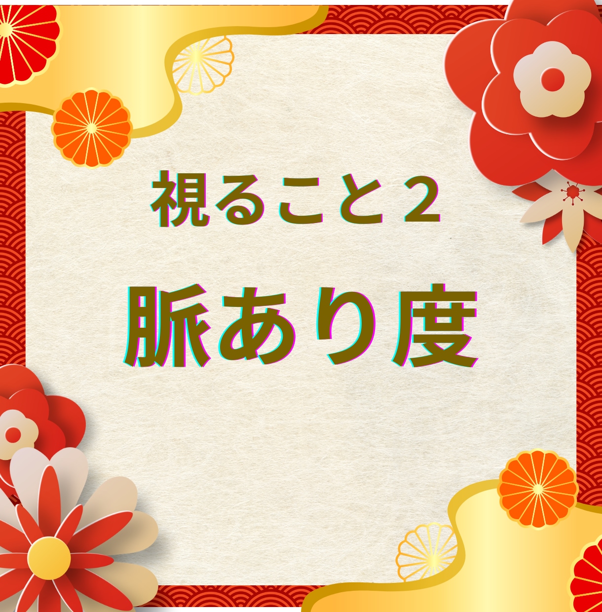 職場の彼は脈あり？本音を占います 社内恋愛ならではの態度や距離感を丁寧に読み解きます イメージ10