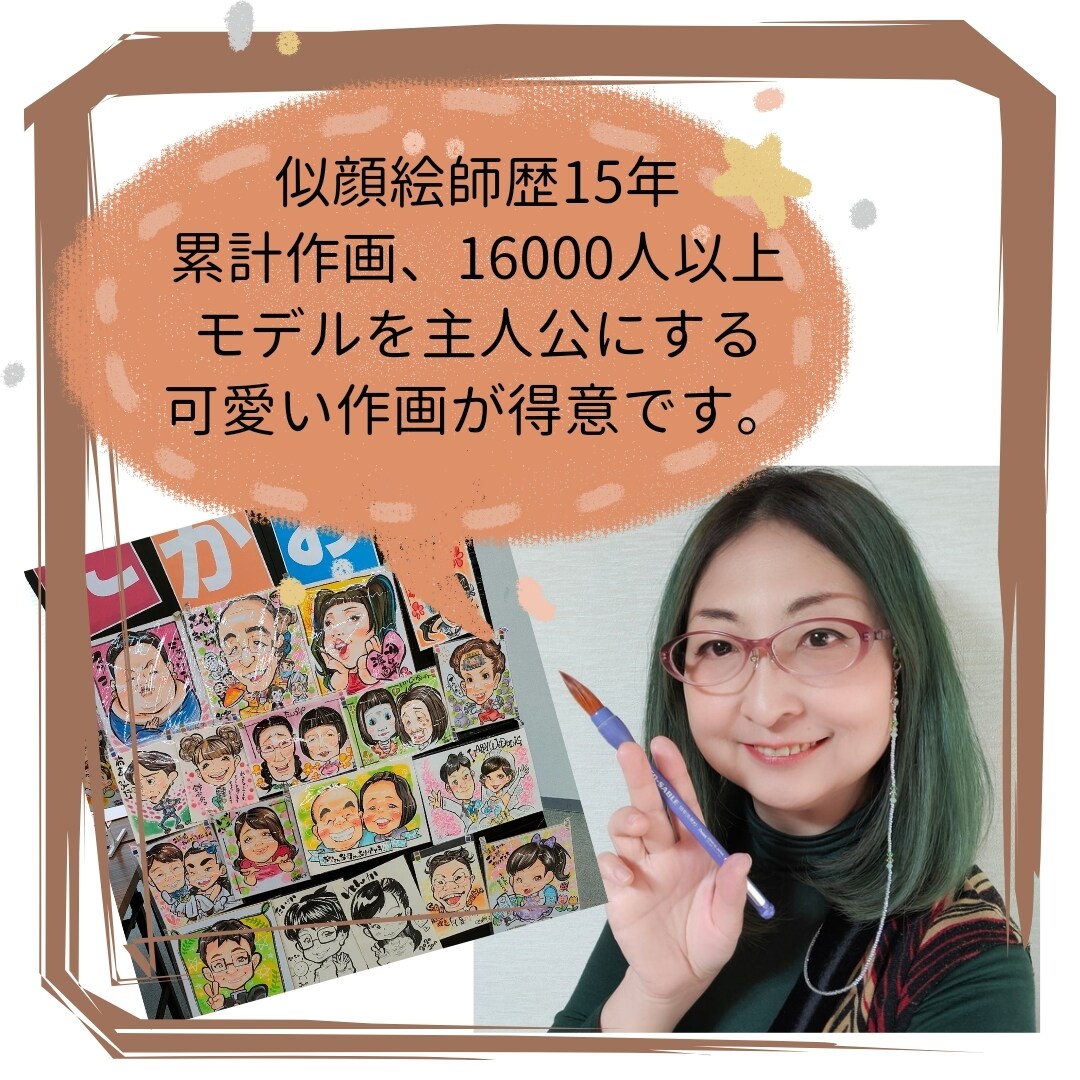 モデルが主人公になる！１名様の似顔絵描きます 還暦、お祝い、お誕生日など色紙サイズ・A4サイズの似顔絵です イメージ5