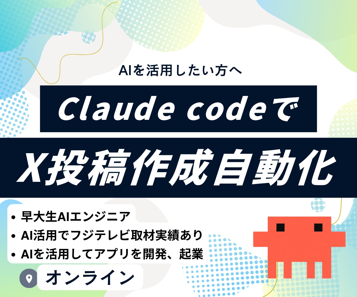 Claude CodeでX投稿案を毎朝生成します あなたの文体を学習｜Slack・Gmailへ毎朝自動配信 イメージ1