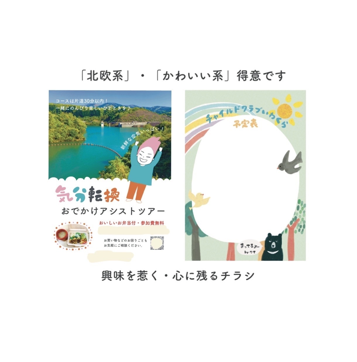 他と違う！思わず目を引くチラシを作ります 手描きイラストで「見やすい」「伝わりやすい」チラシ イメージ2