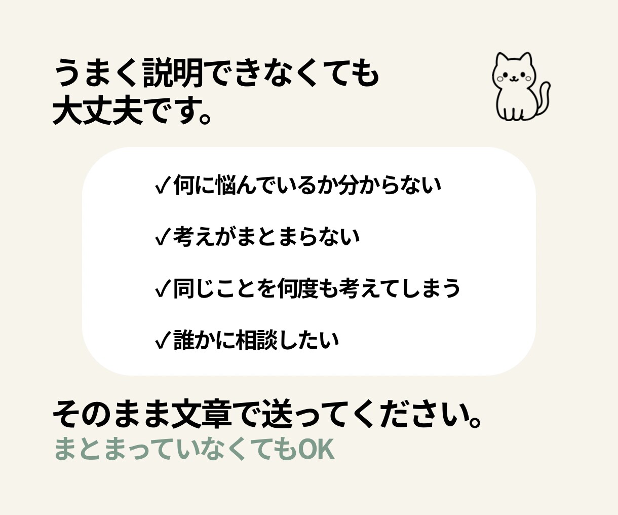 悩み相談｜頭の中のモヤモヤを文章で整理します あなたのための「お悩み整理メモ」で次の一歩を一緒に考えます！ イメージ3