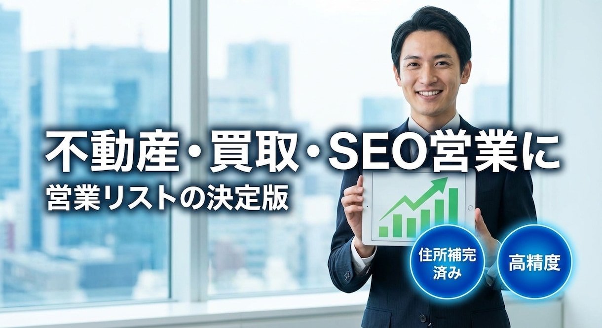 登記抹消・閉鎖企業のリスト作成とURLを特定します 不動産・買取・SEO営業に！独自検索で隠れたHPを発掘 イメージ4