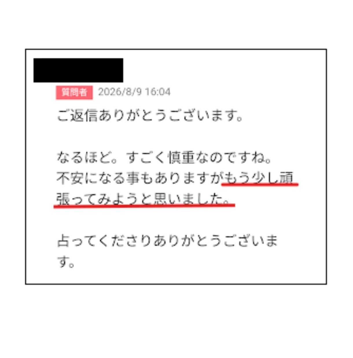 縁結びタロット ♡あの人の気持ちを占います 「私のこと、本当はどう思ってる？」二人の未来をお伝えします イメージ7