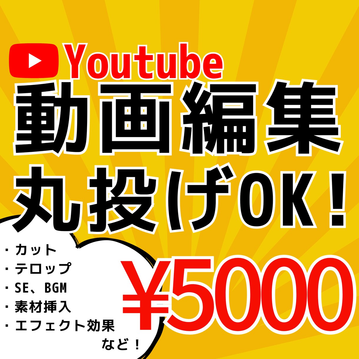 丸投げOK！★Youtube編集代行いたします カット編集からお任せください！ イメージ1
