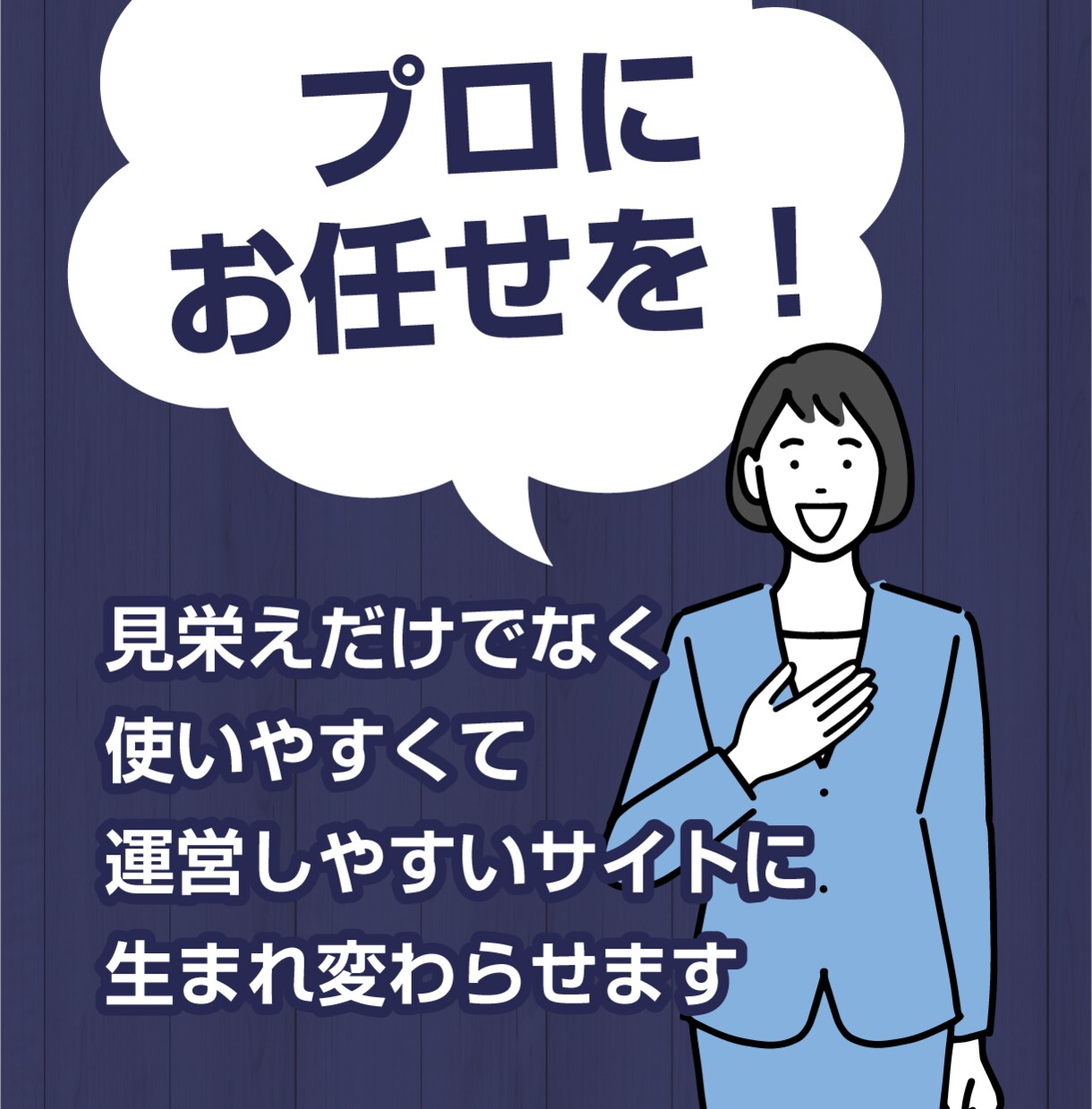 JIMDO(ジンドゥ)のサイトリニューアルします 見栄えだけでなく、使いやすくて運営しやすいサイトにします！ イメージ3