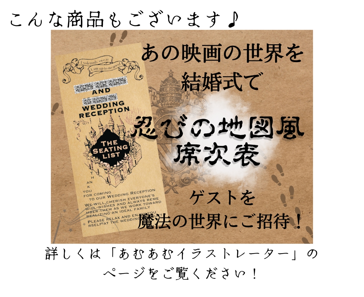 ハリーポッター風の招待状作成します 魔法の世界に結婚式のゲストを招待しませんか？ イメージ9