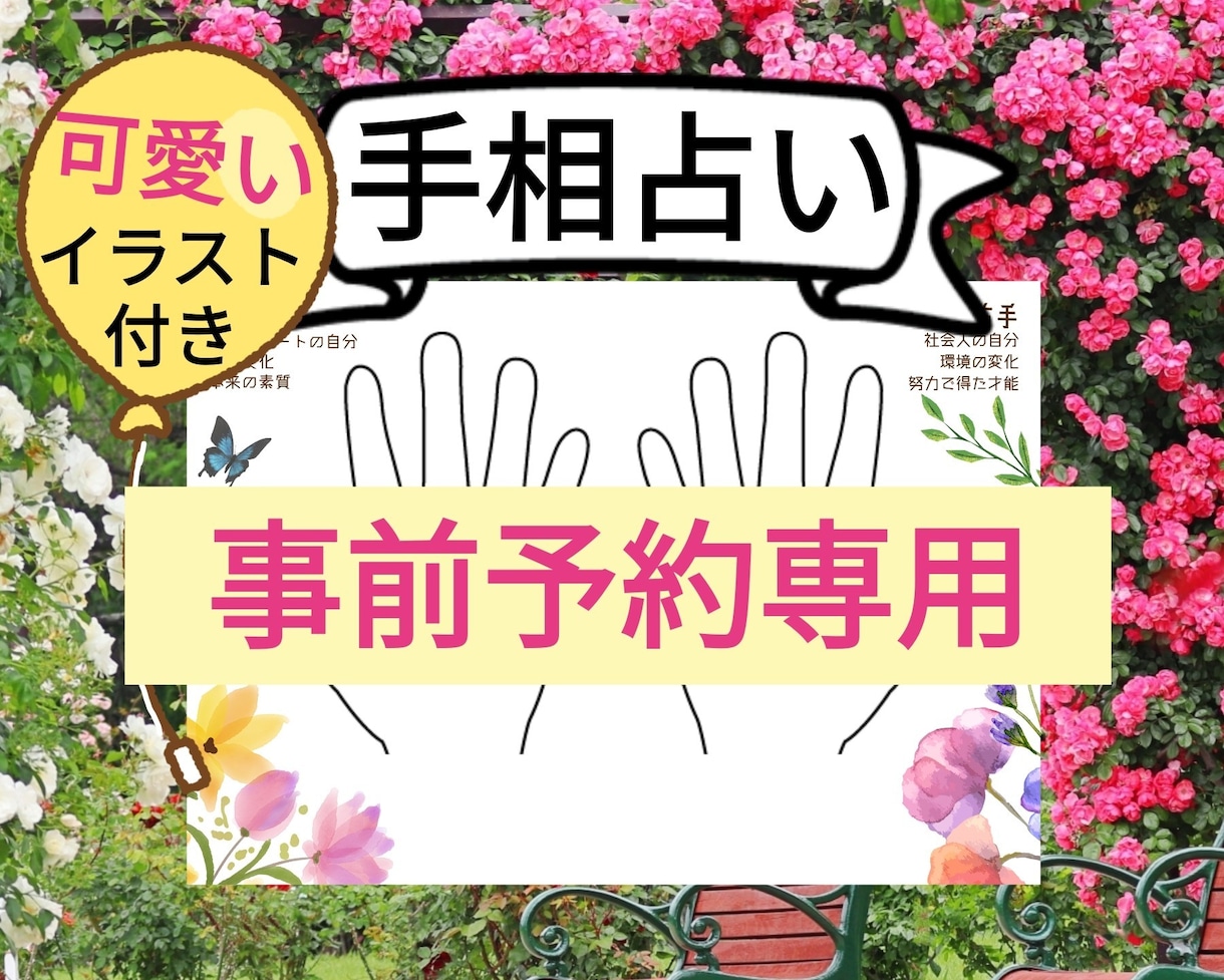 手相占い事前予約を受け付けています 。再開通知をしていてもタイミングが合わなくて購入が難しい方用