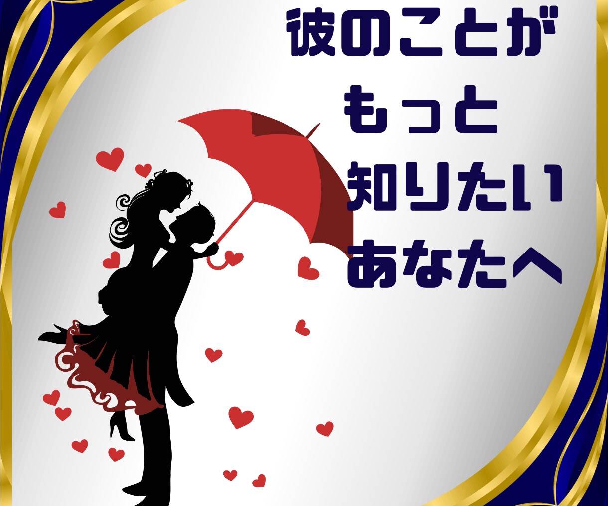 好きな人の恋愛傾向と攻略法を占星術で読み解きます 愛情表現・距離の縮め方・避けたい接し方がわかる恋愛トリセツ イメージ2