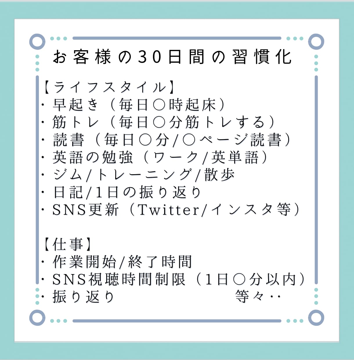 習慣化コーチング＊30日間一緒に走ります 魅力発見セッション(90分)×30日間のメッセージサポート イメージ2