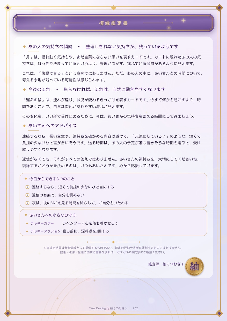 復縁・音信不通の悩みをタロットで占います 連絡するか迷う夜に、読み返せるPDF鑑定書でそっと寄り添う イメージ4