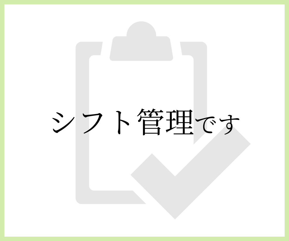 Excelでシフトや勤務表作成の時短を手助けします 〜あなたの業務に合わせて『唯一無二のツール』を制作〜 イメージ4